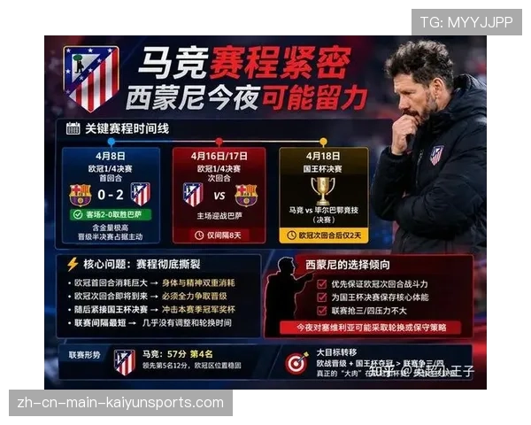 塞维利亚四名球员伤停 主场对阵马竞阵容相对完整